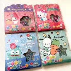 新品未開封☆サンリオキャラクターおはじきフレークシール4点セット