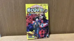 【3刷】僕のヒーローアカデミア 第1巻