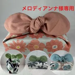 メロディアンナ様 リクエスト 3点 まとめ商品　No.1393