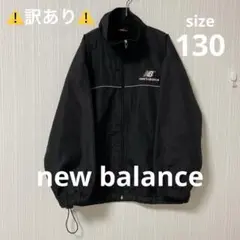 ✨訳あり特価✨ニューバランス new balance ジャケット 子供服