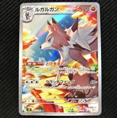 ルガルガン AR SV9 バトルパートナーズ 107/100