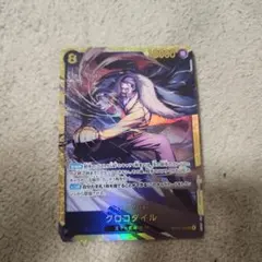 クロコダイル　SEC 黒　コスト8 蒼海の七傑　ONE PIECEカード