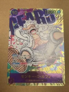 モンキー・D・ルフィ SEC パラレル OP05-119 新時代の主役