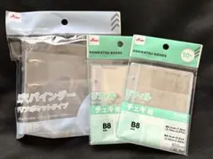 ３穴バインダー　クリアポケットタイプ　リフィル　B8サイズ