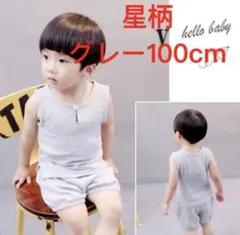 激安SALE 韓国子供服 男女兼用　星柄 セットアップ　グレー