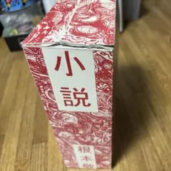 2025年最新】根本敬の人気アイテム - メルカリ