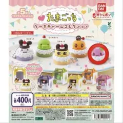 たまごっち ケーキチャームコレクション ふらわっち