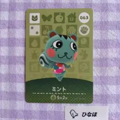 あつまれどうぶつの森amiiboカード ミント