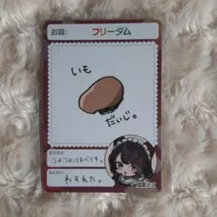 にじさんじチップス　カード　戌亥とこ