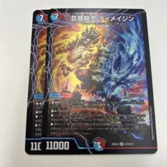 デュエマ SR 芸魔龍虎 ディメイジン 2枚　芸魔龍虎ディメイジン