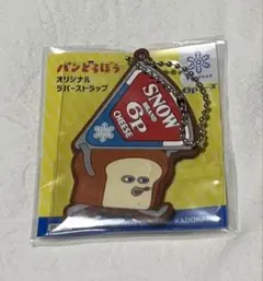 NEW　パンどろぼう 雪印6Pチーズ　ストラップ　キーホルダーのサムネイル