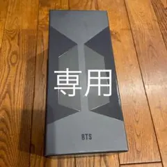 BTS MOS アミボム　ver.4