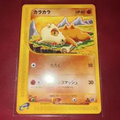 ポケモンカード 旧裏 カラカラ コロコロコミック98年 おまけカード