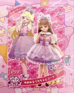 ひみつのアイプリ ゆめみるリカちゃんコーデ みつき