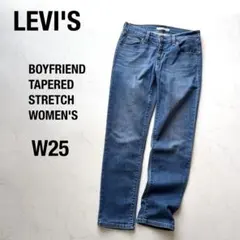 リーバイス Levi’s ボーイフレンドデニム W25 テーパード ストレッチのサムネイル