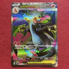 メガリザードンXex SR インフェルノX 094/080 M2 ④