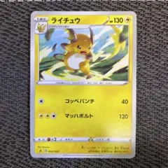 早い者勝ち ポケモンカード ライチュウ マッハボルト 1枚