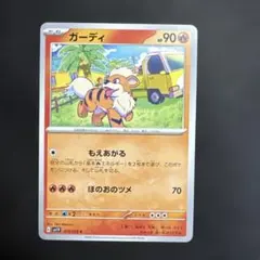 ポケモンカード ガーディ HP50 ガーディ ポケモンカード HP50 - メルカリ