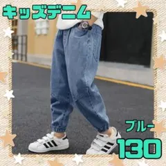 デニム　130 キッズ　ブルー　カジュアル　ジーンズ　ボトムス