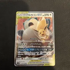 ポケモンカード　イーブイ＆カビゴンGX