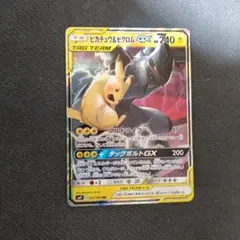 ポケモンカード ポケカ ピカチュウ＆ゼクロムGX SM9 RR 1枚
