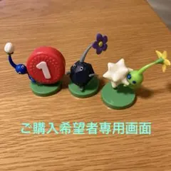 【Botantan77★プロフ必読★さま専用】ピクミン フィギュア 3体セット