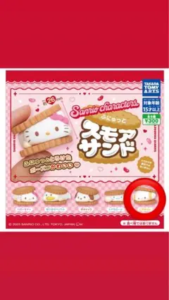 サンリオスモアサンド型こぎみゅんフィギュア