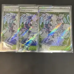 SR ジャミングタワー トレーナーカード 3枚セット まとめ売り