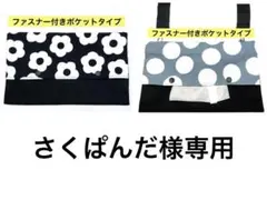 さくぱんだ様専用