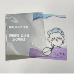 映画　ちいかわ 人魚の島のひみつ 特典クリアカード　第二弾　モモンガ　１枚