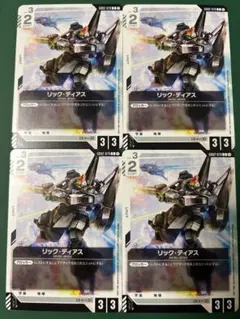 ガンダムカードゲーム　リック・ディアス　4枚 デュアルインパクト