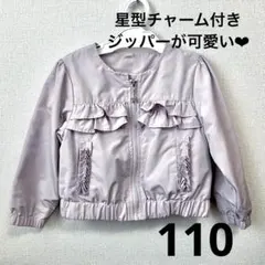 フリル付きジャケット　110 くすみパープル