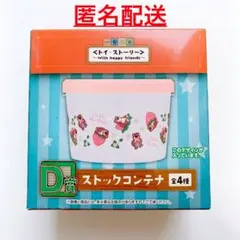 ピクサー トイストーリー 一番くじ D賞 ストックコンテナ ロッツォ タッパー