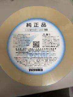 YUYAMA 純正品 70W グラシン無地 分包紙 - メルカリ