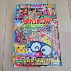 月刊コロコロコミック 1998年9月号 - メルカリ