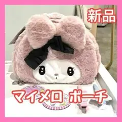 ラスト1点 マイメロディ ポーチ メイクポーチ 化粧ポーチ 筆箱 ハンドバッグ