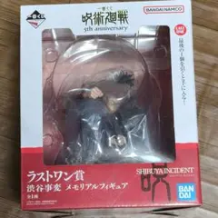 一番くじ 呪術廻戦 ラストワン賞 渋谷事変 メモリアルフィギュア