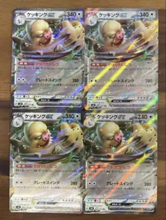 2025年最新】ケッキングRRの人気アイテム - メルカリ