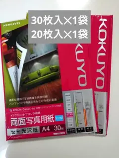 【新品30枚入と残り20枚セット】KOKUYO 両面写真用紙 セミ光沢紙 A4のサムネイル