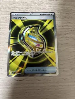 メガシグナル SR MEGA 拡張パック メガシンフォニア