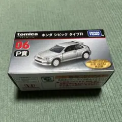 トミカ ホンダ シビック タイプR 06 P賞