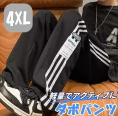 新品　軽量　ゆったり　ダボパンツ　4XL　黒　人気　ゆる　y2k　トラックパンツ