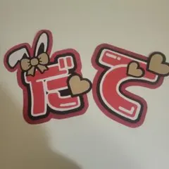 うさぎの耳とリボンの装飾品