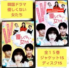 韓国ドラマ】DVD 私の残念な彼氏(全話) ☆ユナク(超新星)ノ・ミヌ