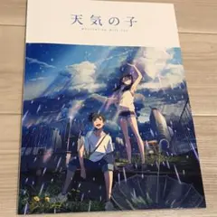天気の子　パンフレット