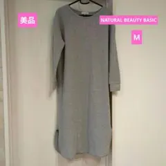 美品♥ナチュラルビューティベーシック　ワッフルロングワンピース　グレー
