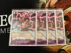 ゴール・D・ロジャー 交流会プロモ　4枚