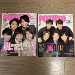 嵐　POTATO 2013年10月号 2020年10月号