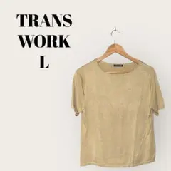 TRANS WORK サマーニット ベージュ 半袖 綿100% 夏に　さわやか