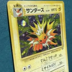 サンダース 拡張パック「ポケモンジャングル」旧裏（管理用2619